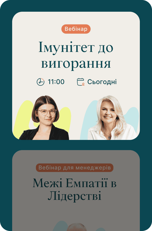 Отримайте доступ до індивідуальних воркшопів  та вебінарів