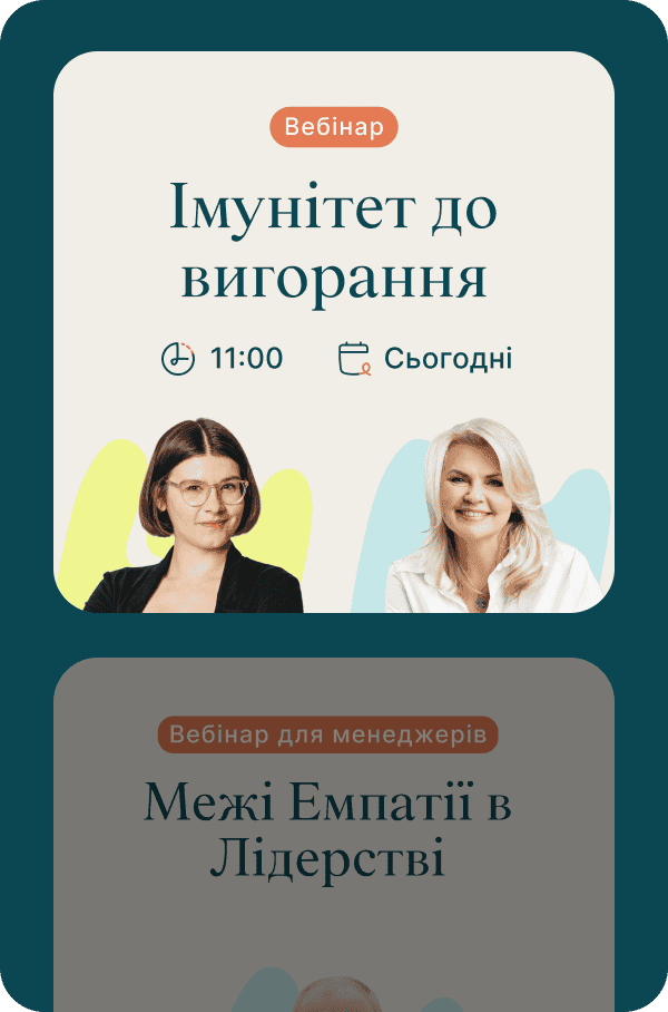 Отримайте доступ до індивідуальних воркшопів та вебінарів