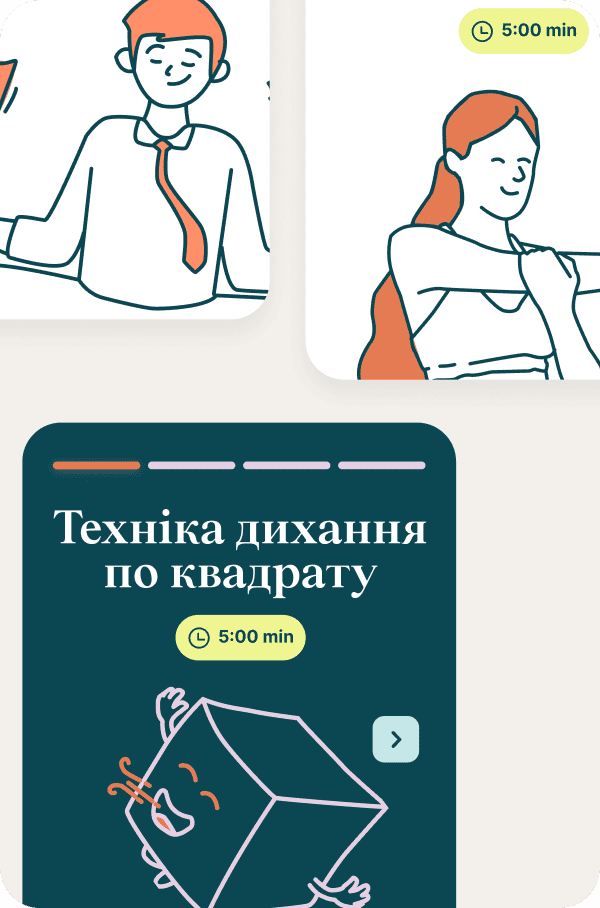 Інтерактивні уроки: Вивчіть вправи для швидкої самодопомоги